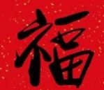 支付宝2020集五福福字图片大全支付宝2020额外福卡图片！支付宝ar扫一扫必得五福卡攻略