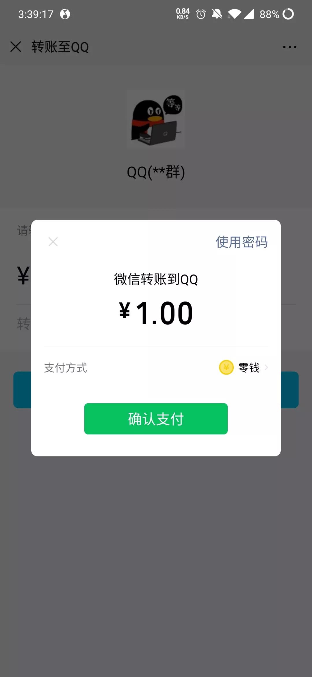 微信转账到qq要手续费吗,微信转账到qq的方法