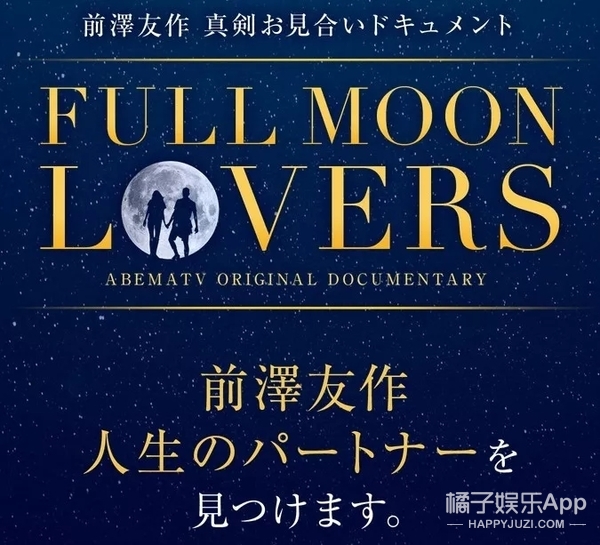 日本亿万富翁相亲节目,日本千亿富豪征婚条件