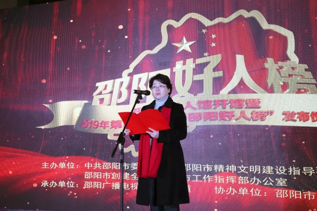 湖南邵阳好人,邵阳好人评选