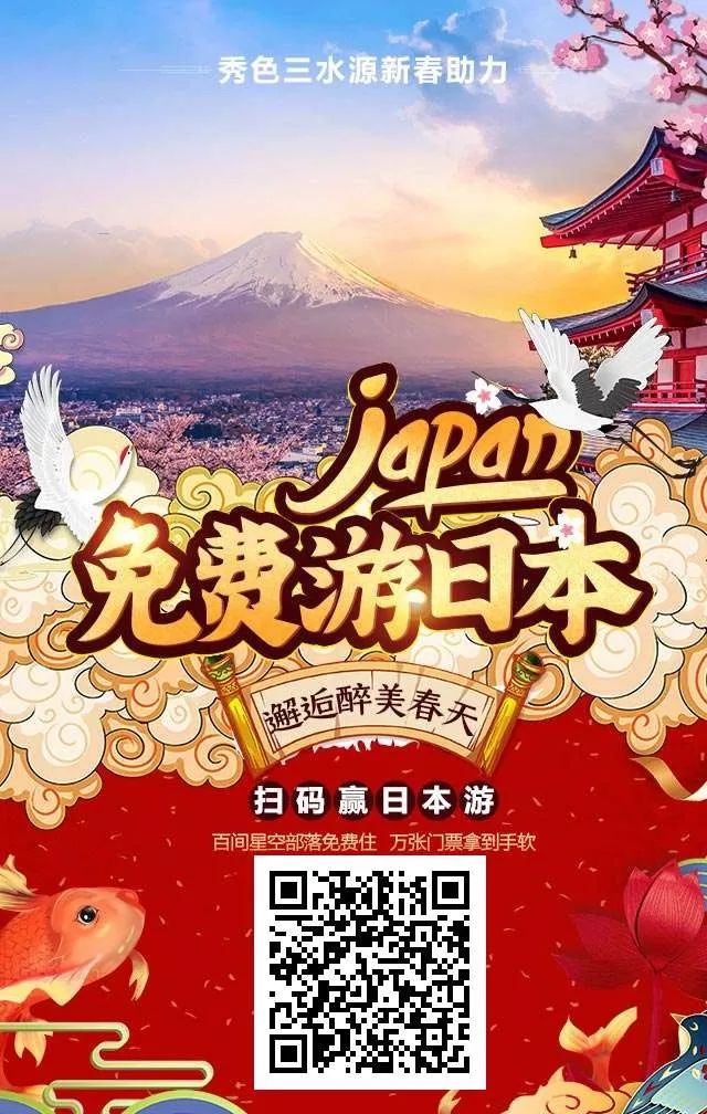 日本特惠旅游2月,日本旅游免费吗