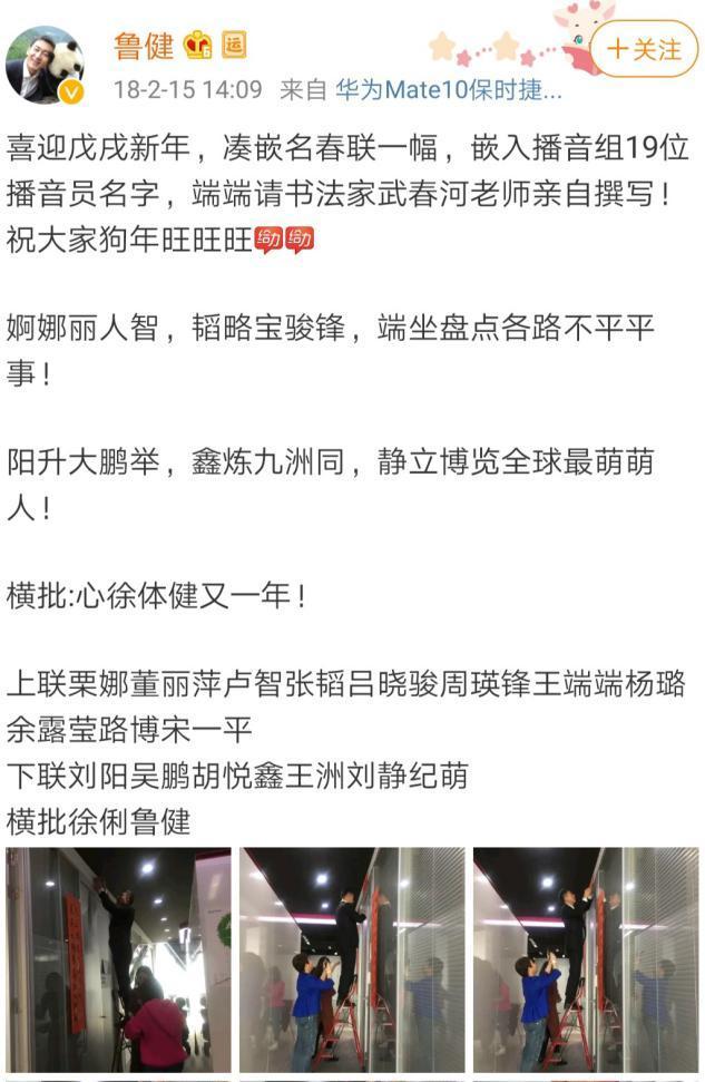 鲁健女主播春联,鲁健晒春联