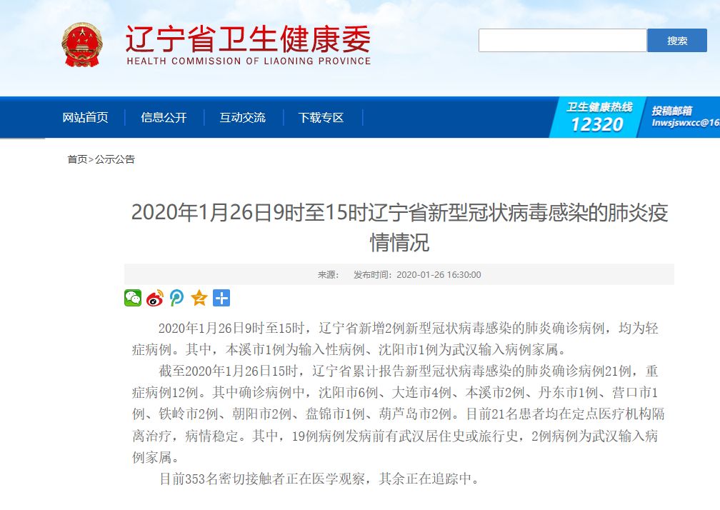 最新！沈阳新增1例！辽宁累计确诊21例！沈阳3家药房涨价被查