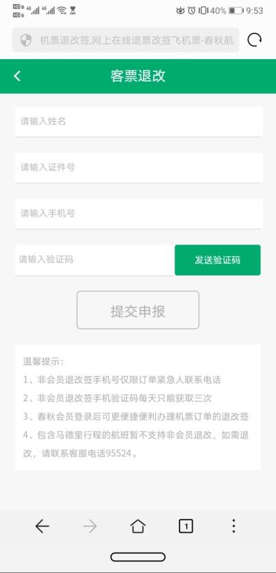 扩散减抗操作流程,怎么订可以全退的机票