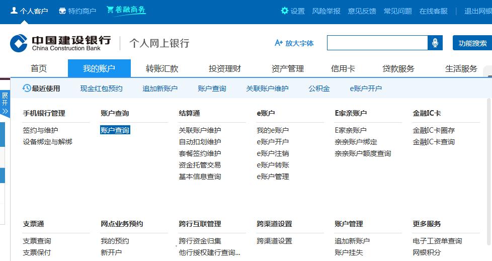 建行个人网银网页版,建行个人网银官网