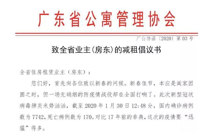 减租抗“疫”超20家房企推“减免铺租”举措|汕头幸福楼事