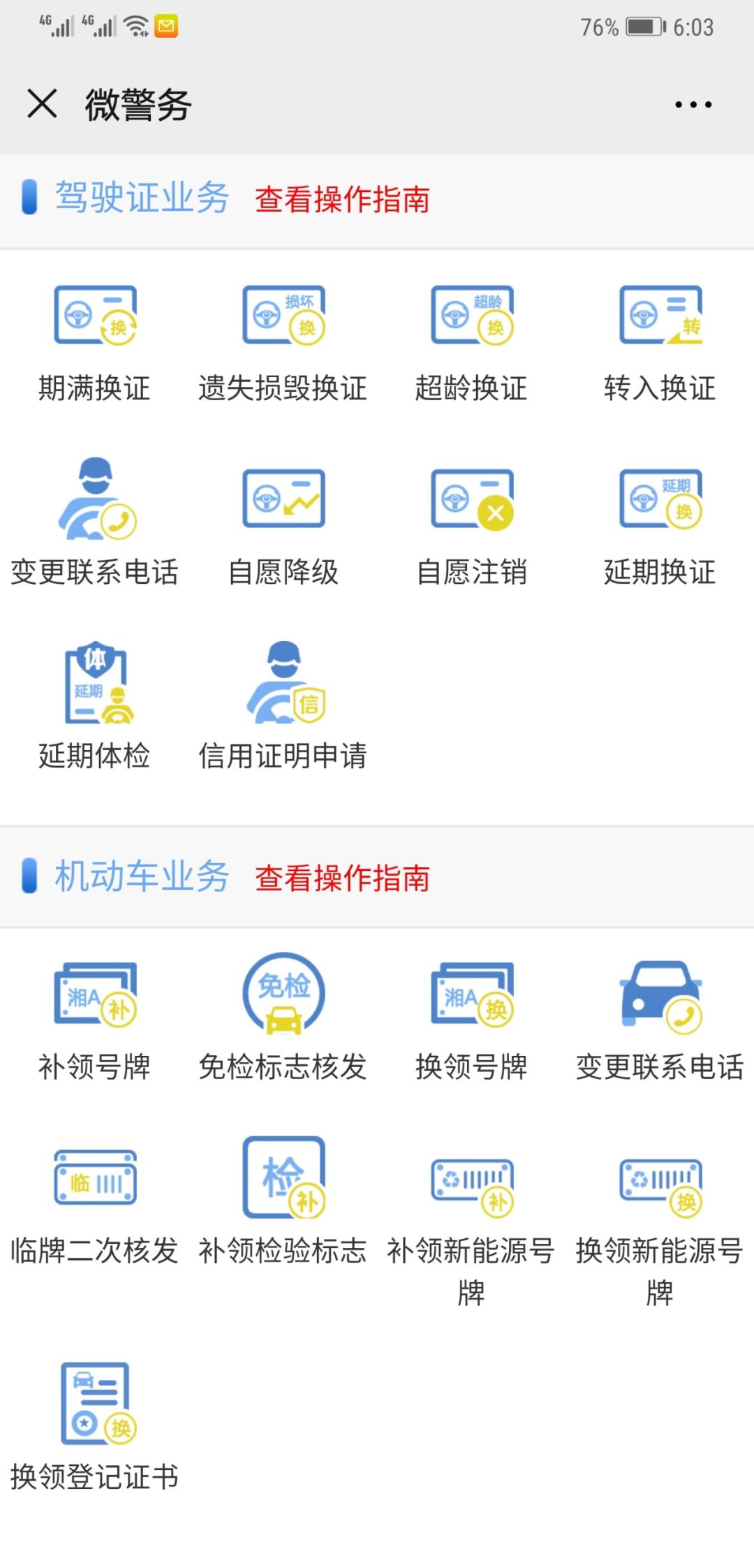 长沙驾考信息怎么取消,长沙交警app上怎么取消驾考