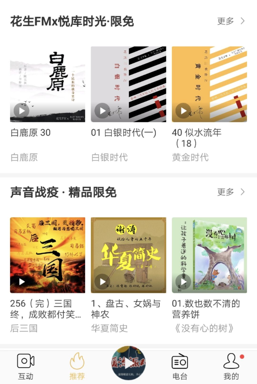 别错过！超50部精品内容限时免费，伴你温暖宅家