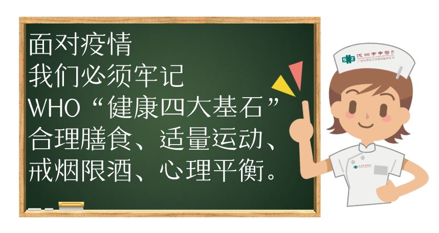 疫情防控中的营养方案,面对疫情坚持科学防疫