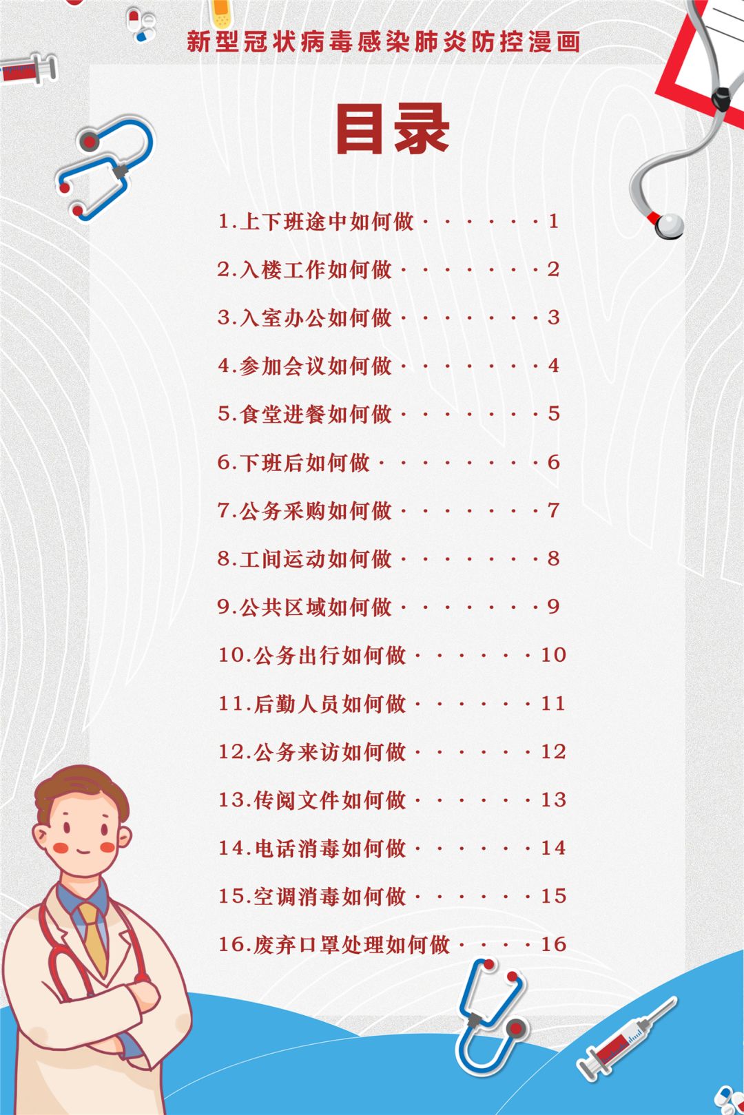 新型冠状病毒入侵人体漫画,人体细胞大战新型冠状病毒漫画