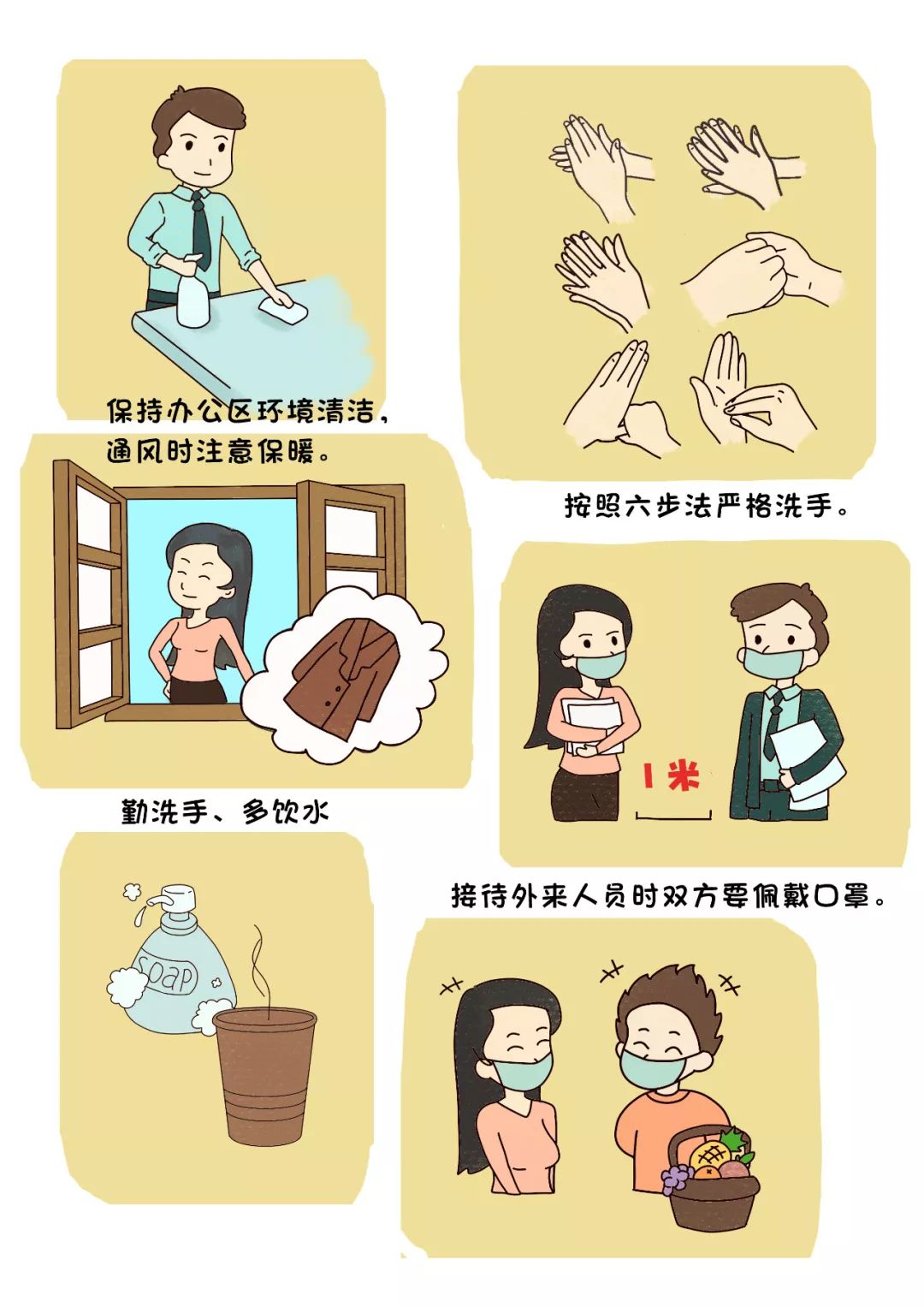 抗击新型冠状病毒肺炎漫画,如何预防新型冠状病毒肺炎的漫画