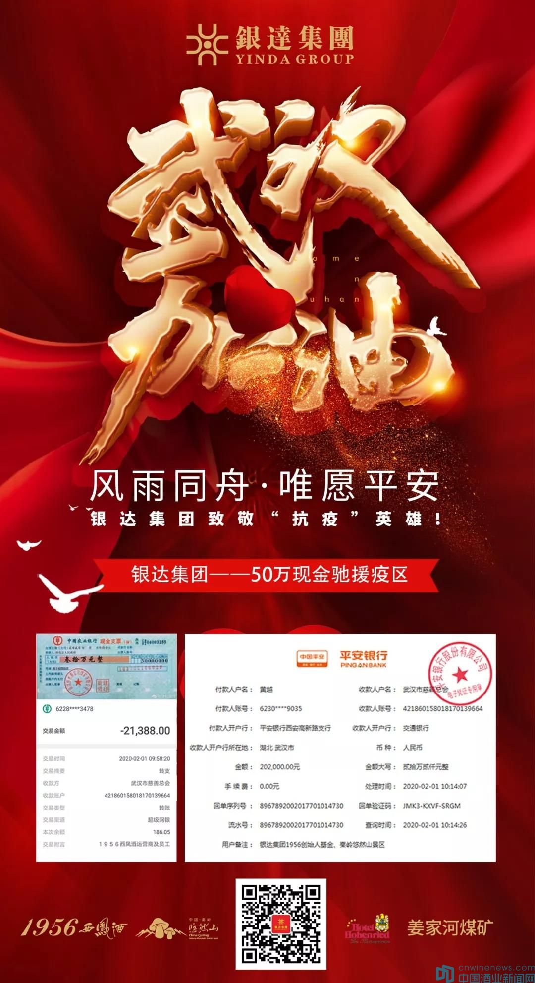 陕西银达集团向疫区捐款52万3388元