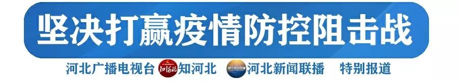 河北新增确诊病例行程轨迹公布,河北区确诊病例详细轨迹
