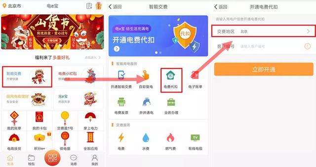 抗疫期间宅在家,照样办理业务交电费