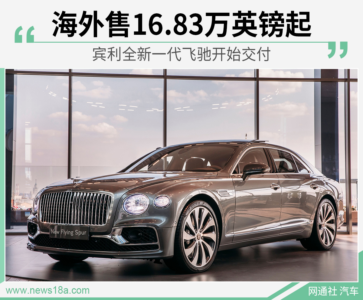 2021宾利飞驰2.9t上市价格视频,宾利飞驰2.9t上市售价