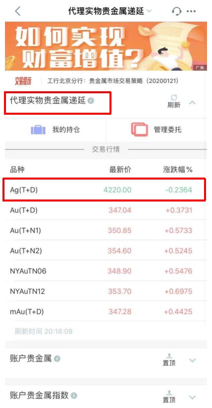 工行贵金属黄金交易平台,工行贵金属交易有什么规则