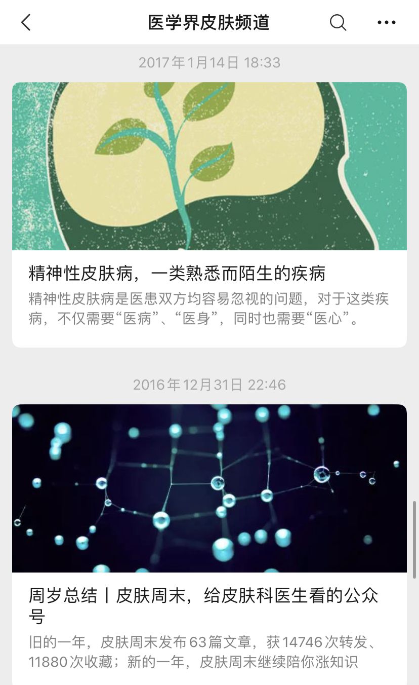 皮肤科医生注意！华西博士当主编的“医学界皮肤频道”上线了