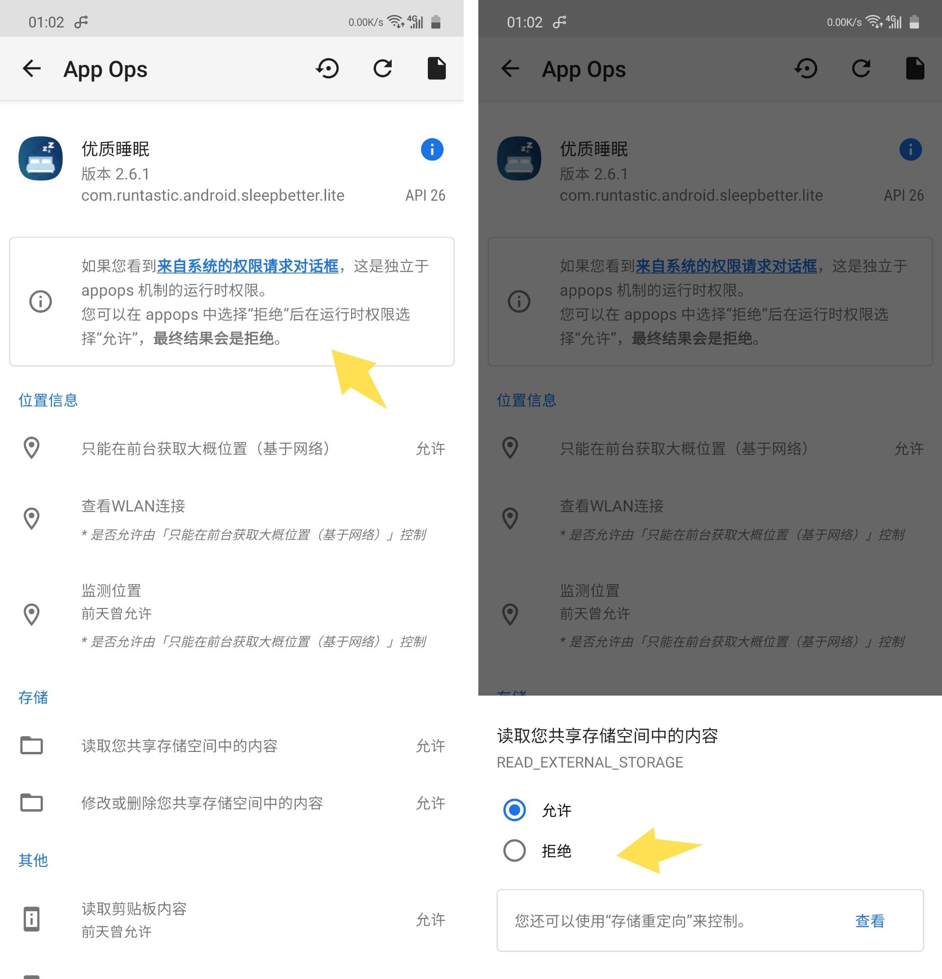 android手机权限管理,android手机权限