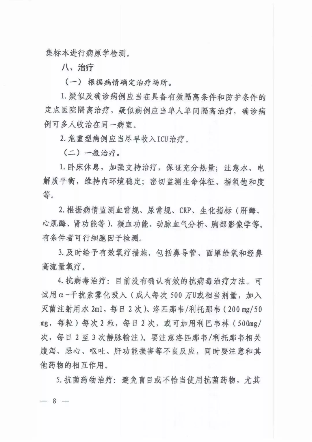 利巴韦林治疗新冠肺炎有效果吗,利巴韦林纳入新冠诊疗方案