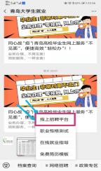 青岛高校招聘网最新招聘,青岛启动大学生招聘