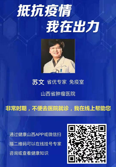 山西省肿瘤医院苏文,山西肿瘤医院苏文主任