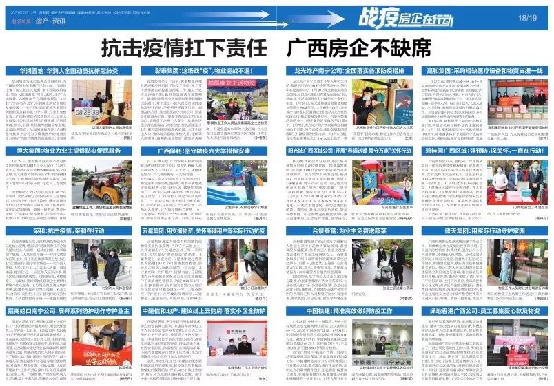 「南宁楼盘防疫够“硬核”吗？」首批16家品牌房企接受检阅