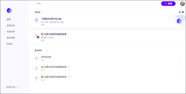 协作软件横评,靠谱的文档在线协作软件