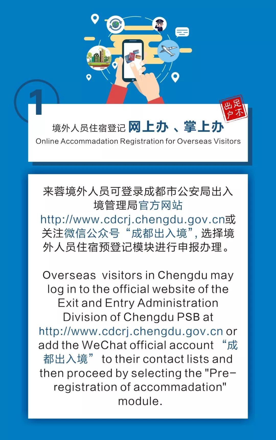 成都出入境记录查询,成都出入境地址