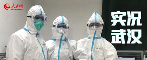 武汉最大规模方舱医院“关门大吉”