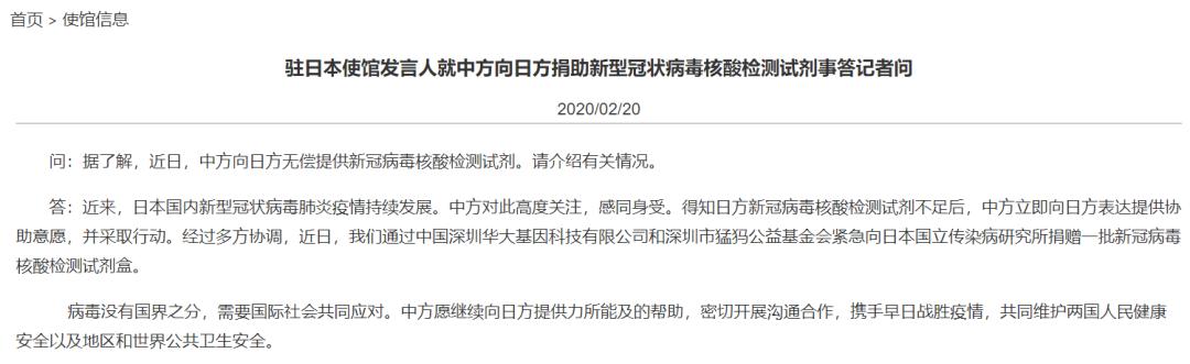 疫情日本向中国捐赠物资留言,日本新冠肺炎疫情物资