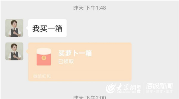 烟台市水利局干部职工伸援手订购近千斤萝卜爱心助农