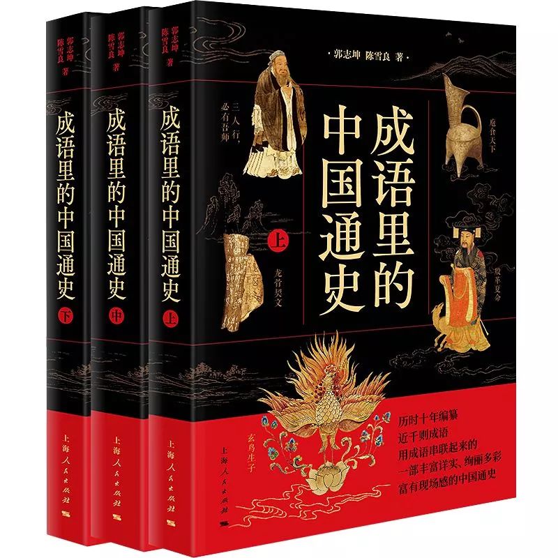 一个成语概括中国历史,成语带你读懂中国历史