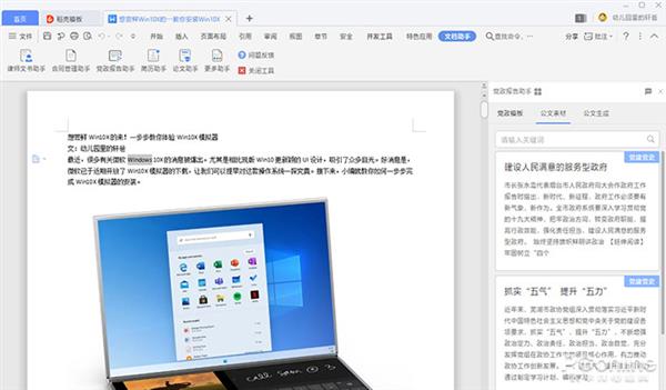官方发福利一起来薅羊毛啦!教你免费领WPS会员