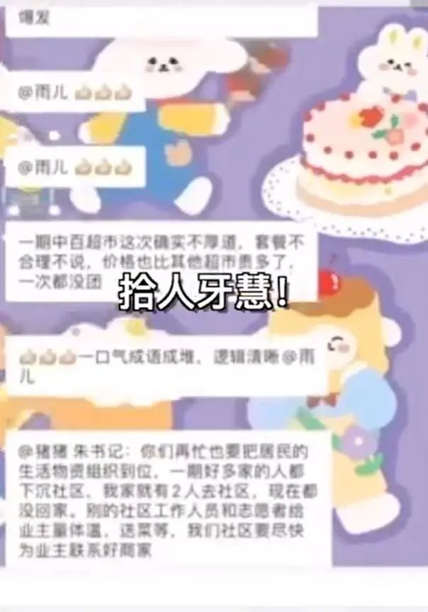 吐槽超市物资配送官方回应,武汉嫂子怒怼社区大家反应