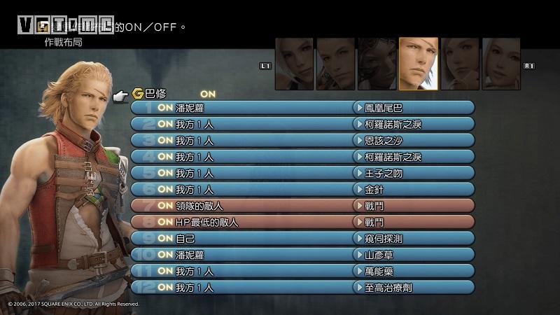 最终幻想12黄道时代重制版,最终幻想12黄道时代攻略