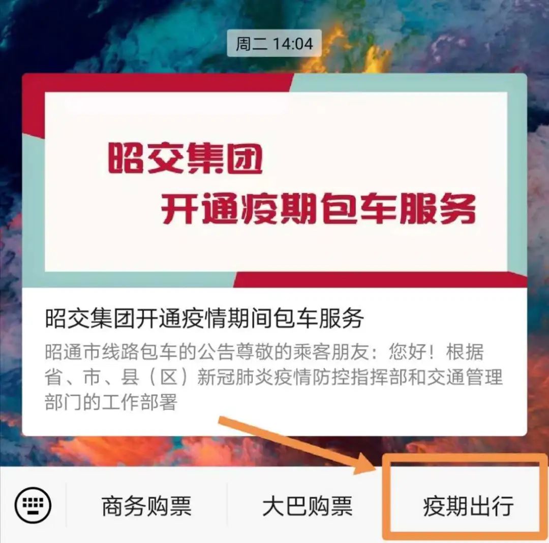 昭通列车恢复时间表,昭通客运恢复公告