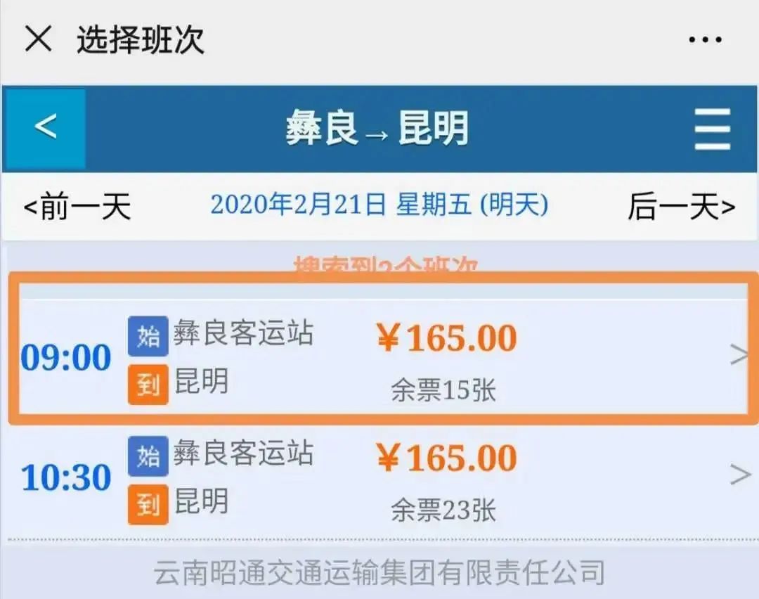 昭通列车恢复时间表,昭通客运恢复公告