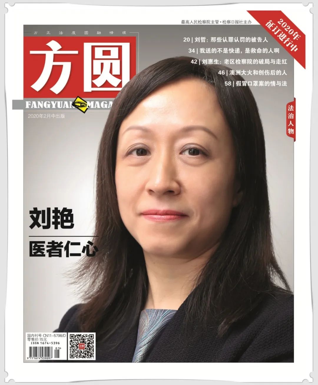 危险野味依法战疫丨新刊速递