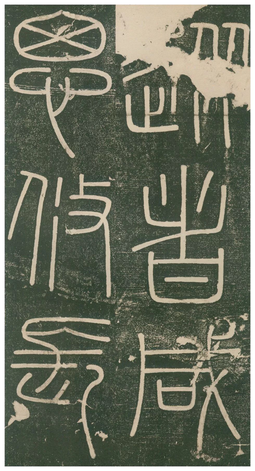 此碑最养眼，如窈窕淑女，温婉雅致