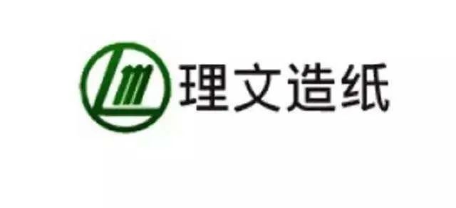 理文造纸2022年上半年业绩,理文造纸涨近10%获多家机构看好