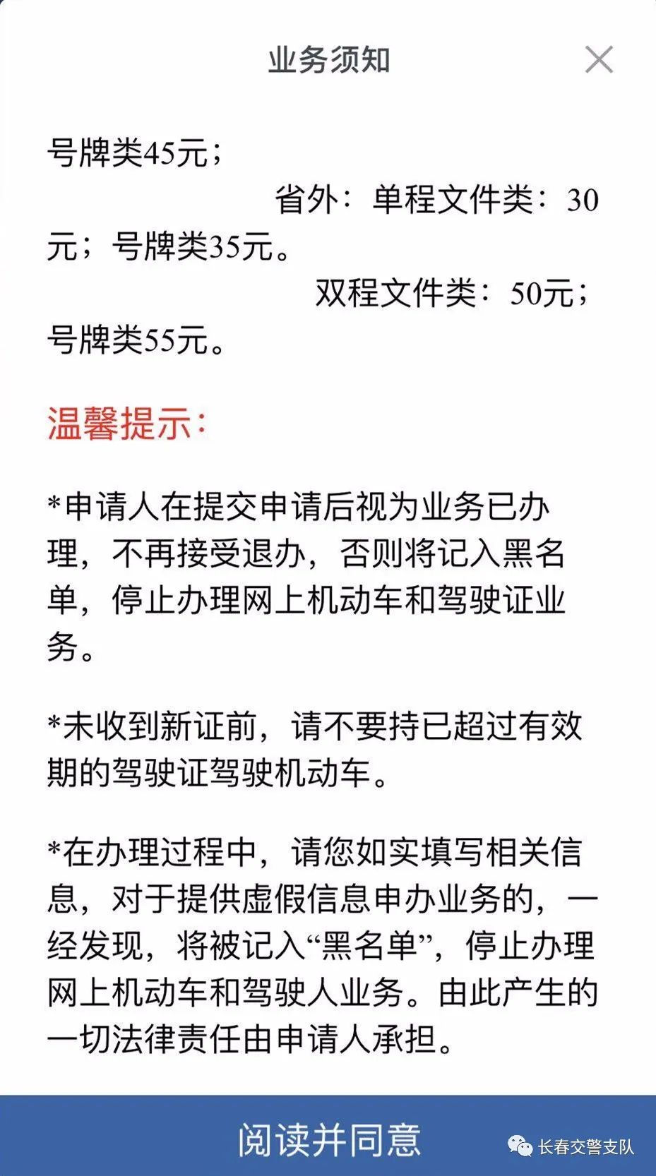疫情期间长春驾驶证到期如何换证,长春驾驶证到期在12123如何换证