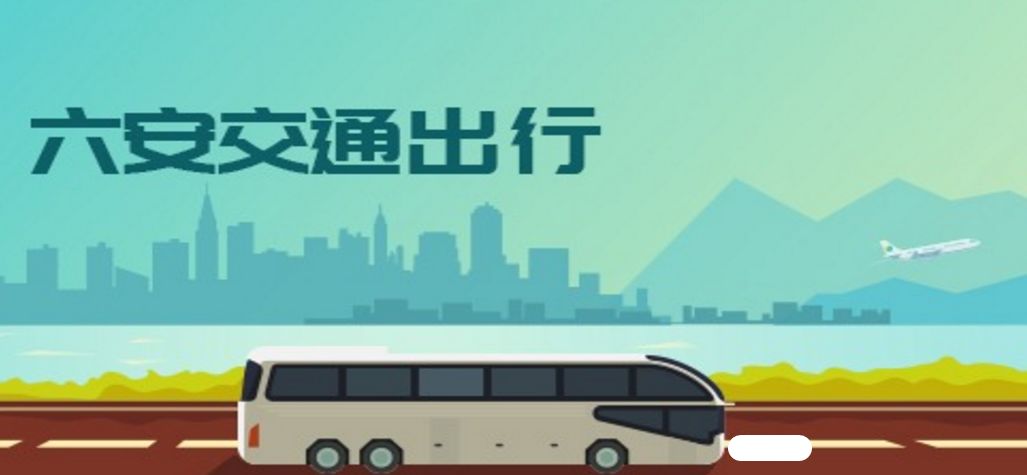 六安南站客运恢复时间,六安客运班线最新消息