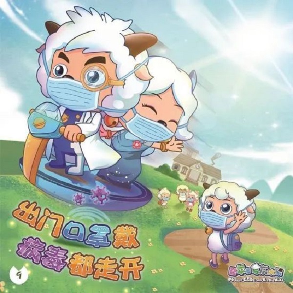 喜羊羊与灰太狼的战斗时刻,喜羊羊与灰太狼之病毒大作战