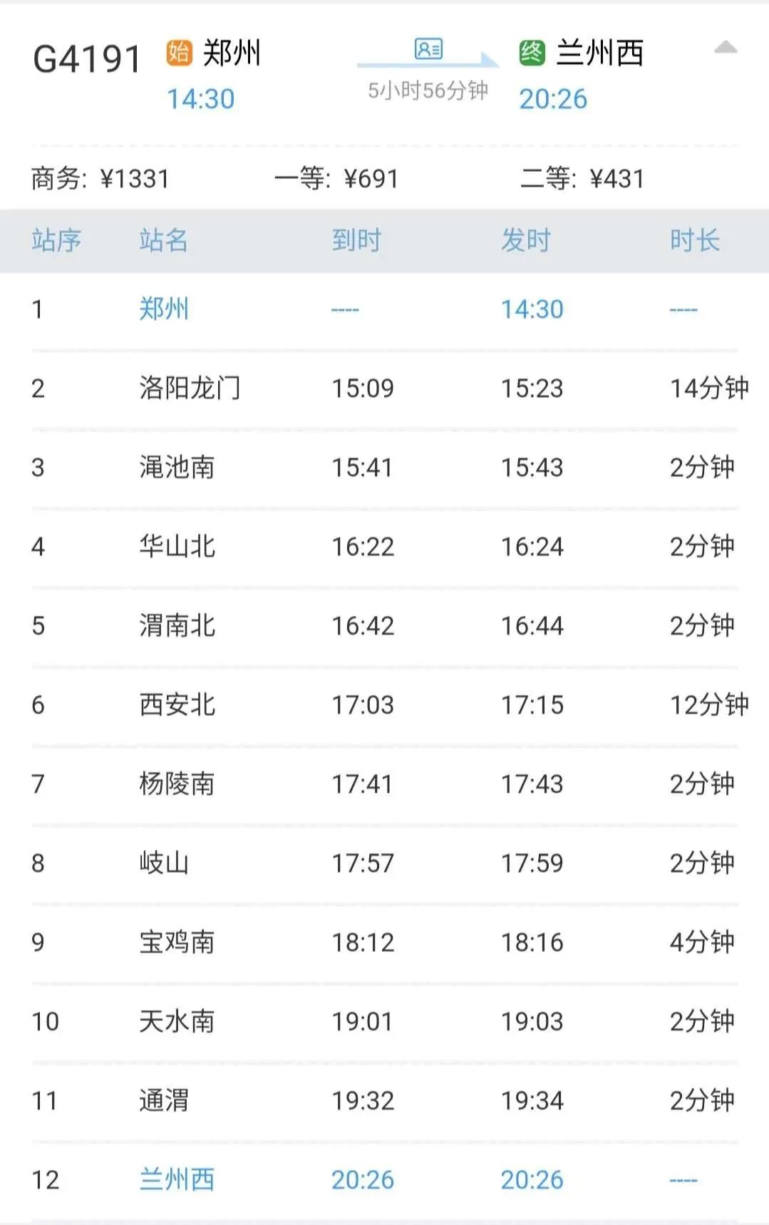 兰州到郑州高铁时刻表,兰州高铁至郑州高铁15日车票