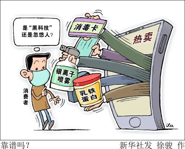 “黑科技”还是忽悠人？这些防疫“神器”靠谱吗？