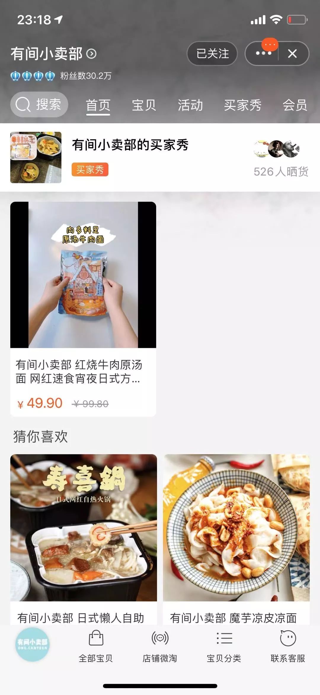 淘宝无限回购的零食店铺,推荐十家零食店