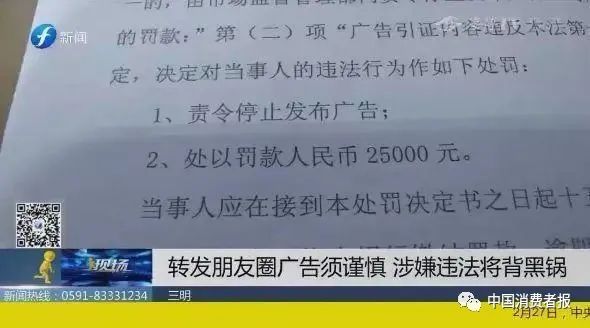 违法！转发一条“朋友圈”，被罚2.5万元