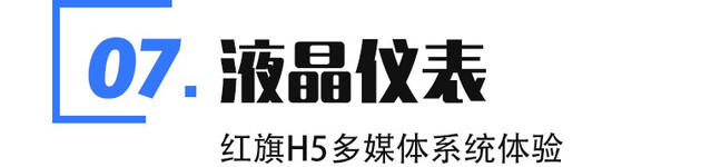 红旗h5多媒体功能视频,红旗h5多媒体按键解析