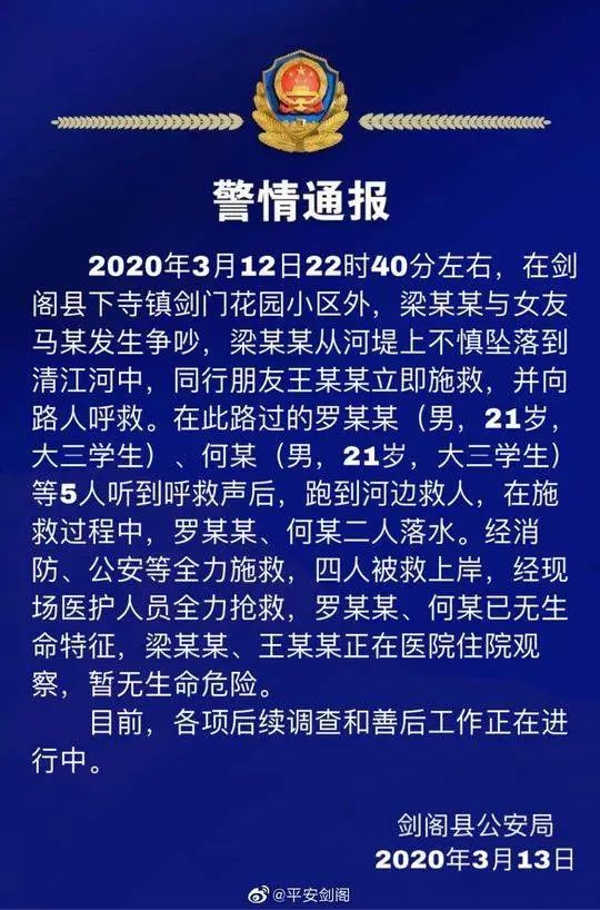 7名大学生手拉手救人溺水,男子与妻子争吵跳桥被救