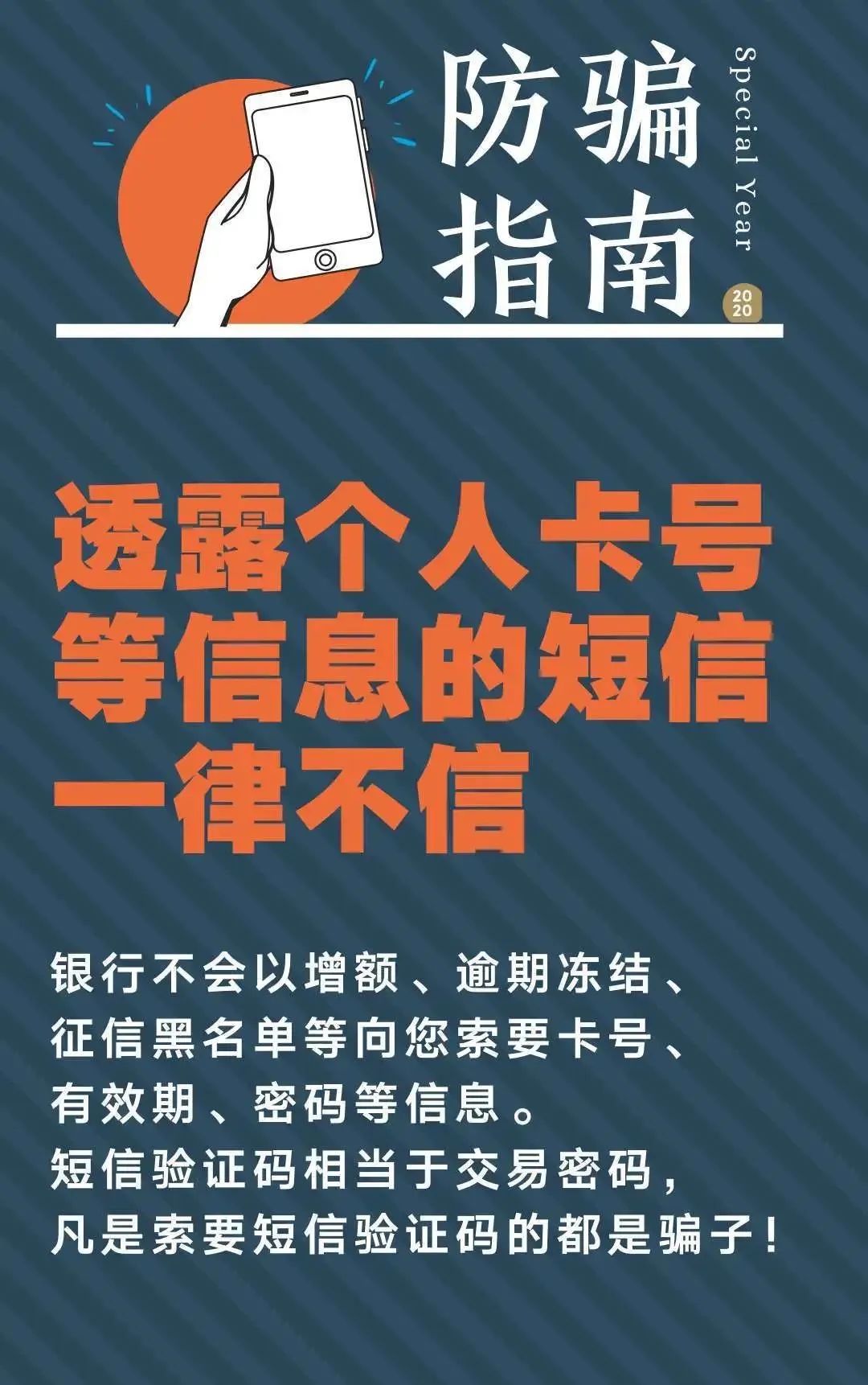 防疫谨防骗子,防疫期间谨防上当受骗